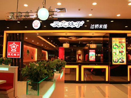 探索靈芝妹子海鮮米線(xiàn)加盟 費(fèi)用分析與經(jīng)營(yíng)前景