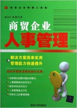 商貿(mào)企業(yè)人事管理與信息咨詢服務(wù) 高效運(yùn)營的雙重引擎