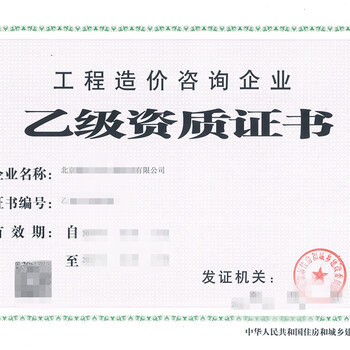 北京工程造價咨詢公司轉讓要點與工程咨詢資質整合路徑