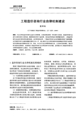 筑牢發展與信賴之基 工程造價咨詢行業自律機制建設探討