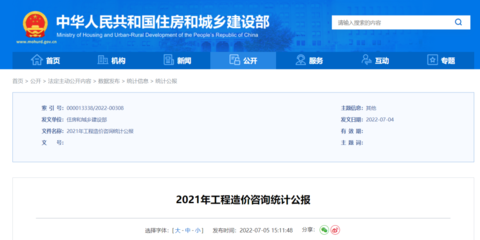 營收增長18.9%！2021年工程造價咨詢統計公報發布