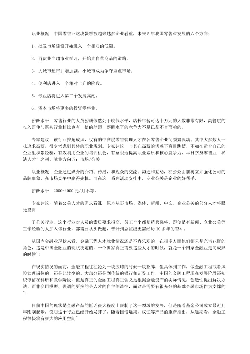 金融工程專業就業前景與工程咨詢行業接軌分析